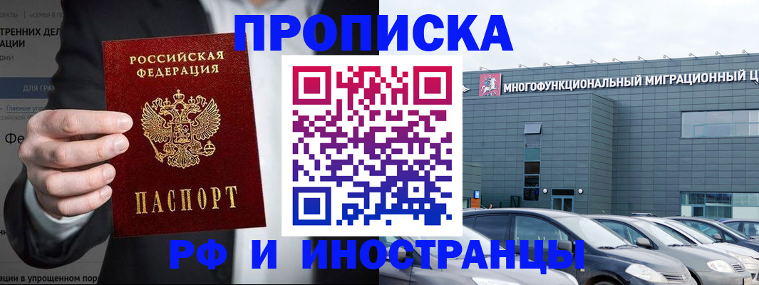 прописка штамп в Сочи