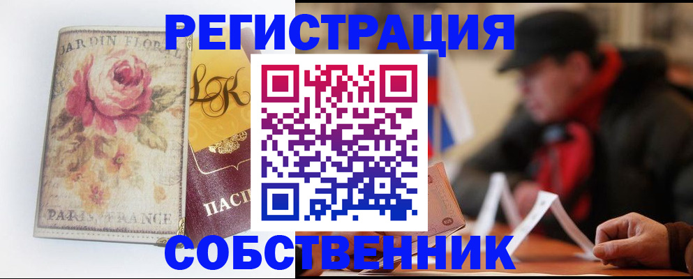 временная регистрация купить в Сочи