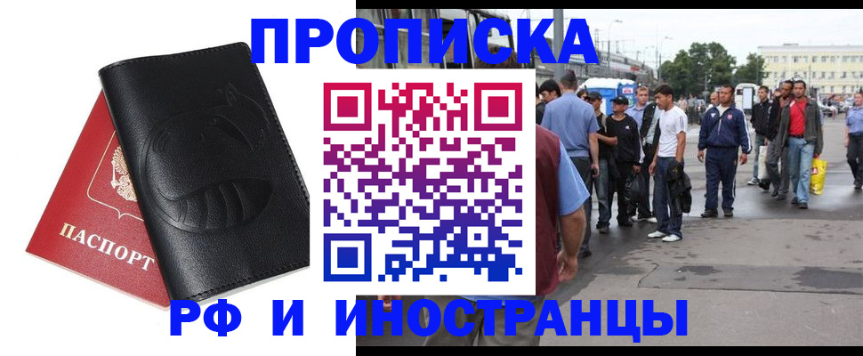 временная регистрация в Сочи