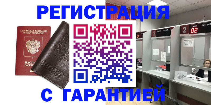 временная регистрация купить в Сочи