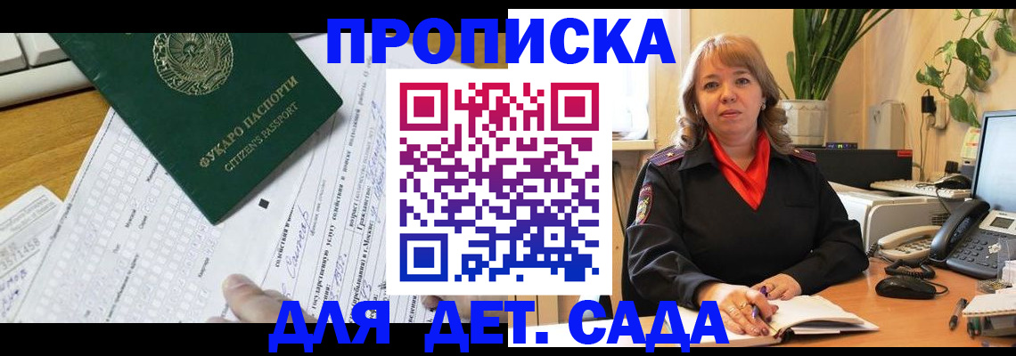 прописка в Сочи